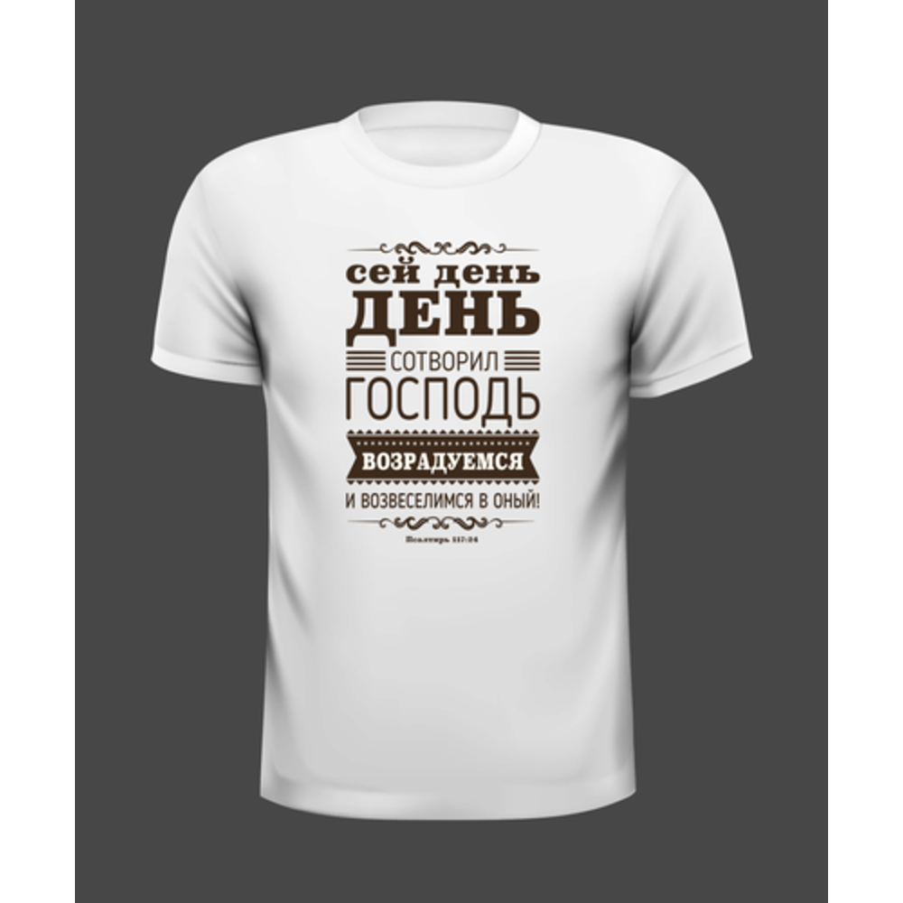 Футболка с библейским текстом на русском и английском языке. ФБ 2021-12