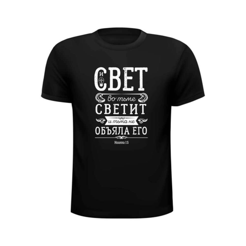 Футболка с библейским текстом на русском и английском языке. ФЧ 2021-01